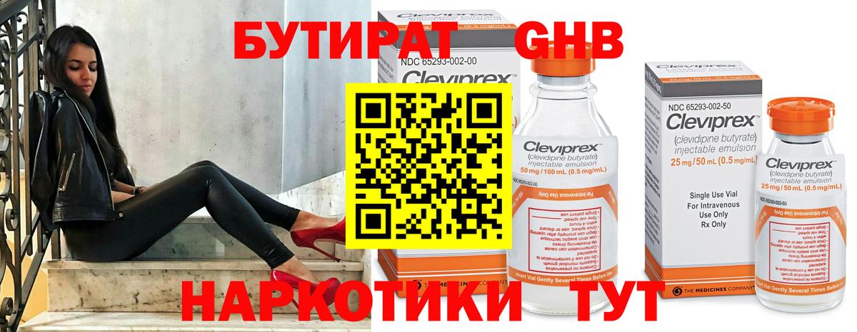 БУТИРАТ бутандиол  Вход с VPN  Сальск 