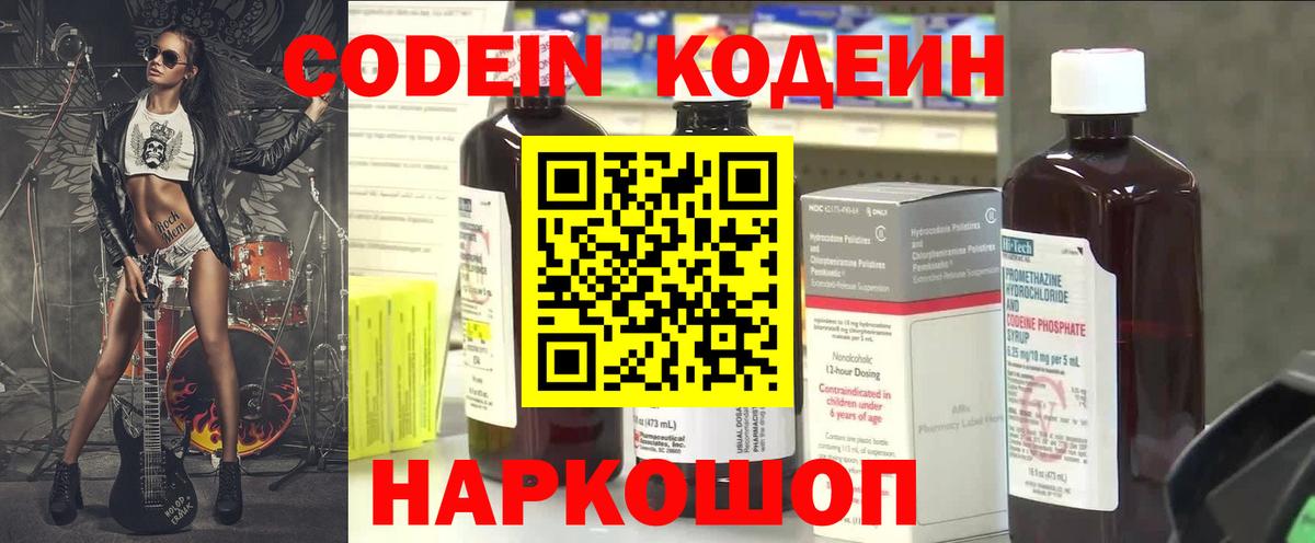 Кодеиновый сироп Lean Purple Drank  Вход с VPN  Сальск  Codein напиток Lean (лин) 