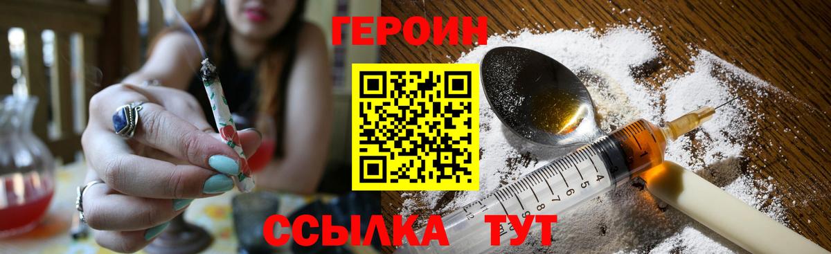 Героин  Героин Heroin  Вход с VPN  Сальск 